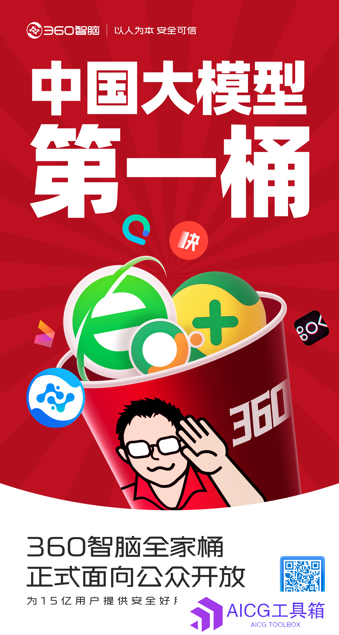 360智脑全家桶正式面向公众开放丨微软Copilot人工智能“副驾驶”9月26日全量上线丨华为发布盘古汽车、医学大模型