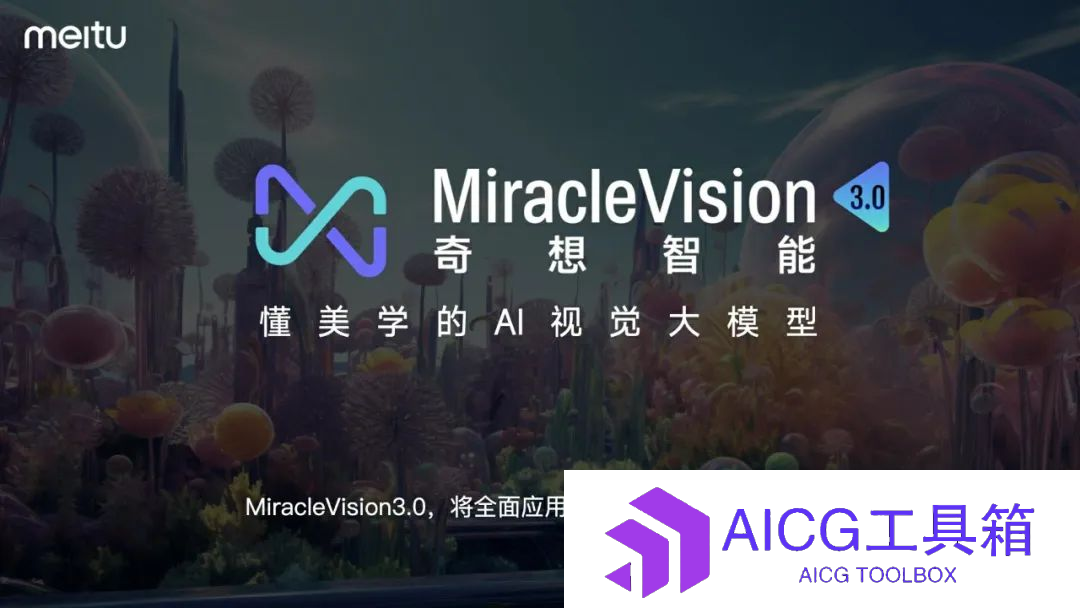 美图发布视觉大模型Miracle Vision3.0丨华为“小艺”将支持通话语音转文本丨视觉中国与华为研发视觉大模型