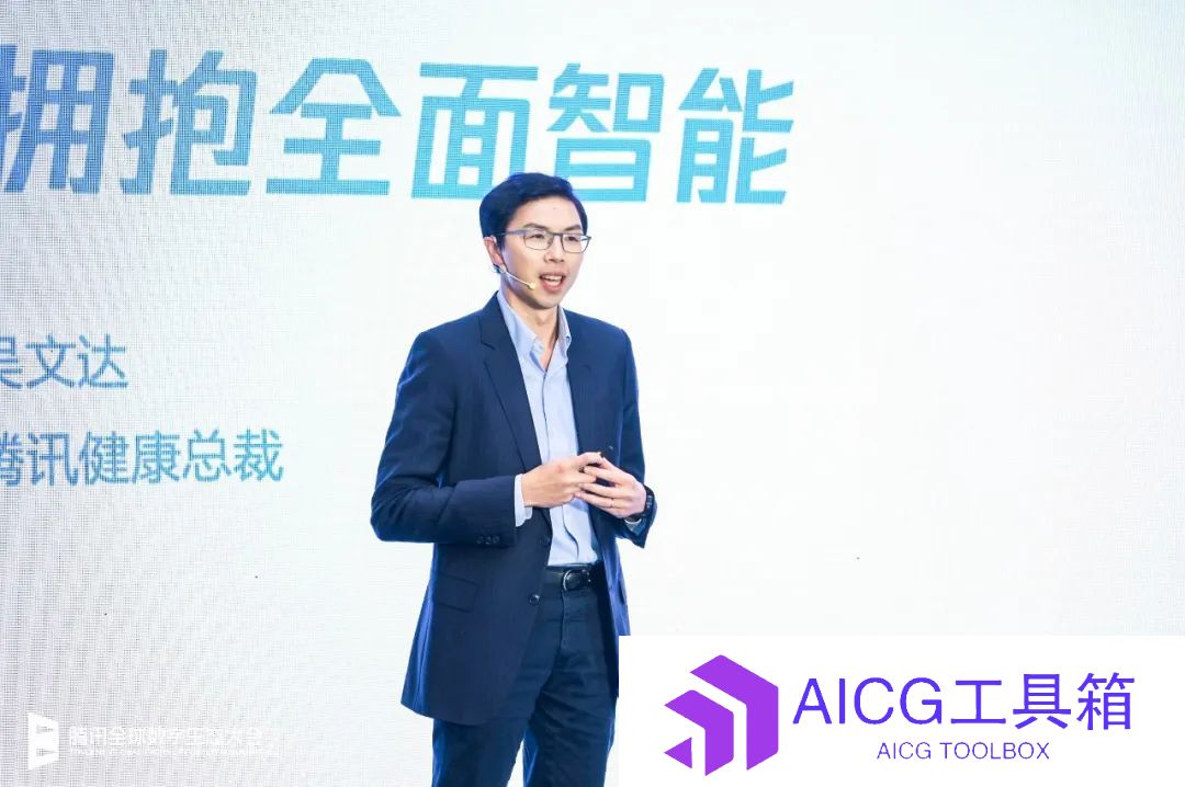 腾讯健康基于混元大模型打造垂直医疗大模型：发布多个场景的AI产品矩阵