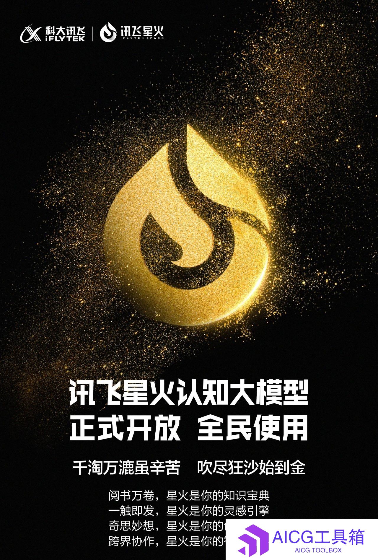 讯飞星火认知大模型全面开放注册使用丨腾讯近期将正式对外发布混元大模型丨荣耀手机申请MagicGPT商标