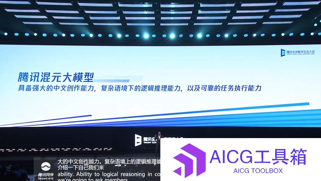 腾讯混元大模型是什么_怎么申请内测_官方内测