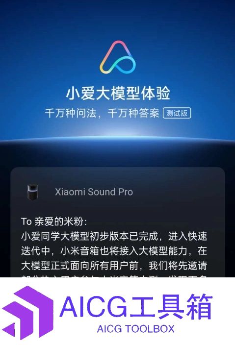 智商拉满！小米智能音箱小米Sound / Sound Pro开启小爱同学AI大模型内测