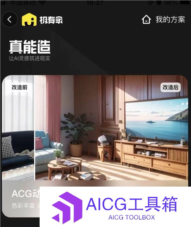 用AI一键搞定室内设计！实测淘宝AI装修产品「真能造」：帮你省掉上万元设计费