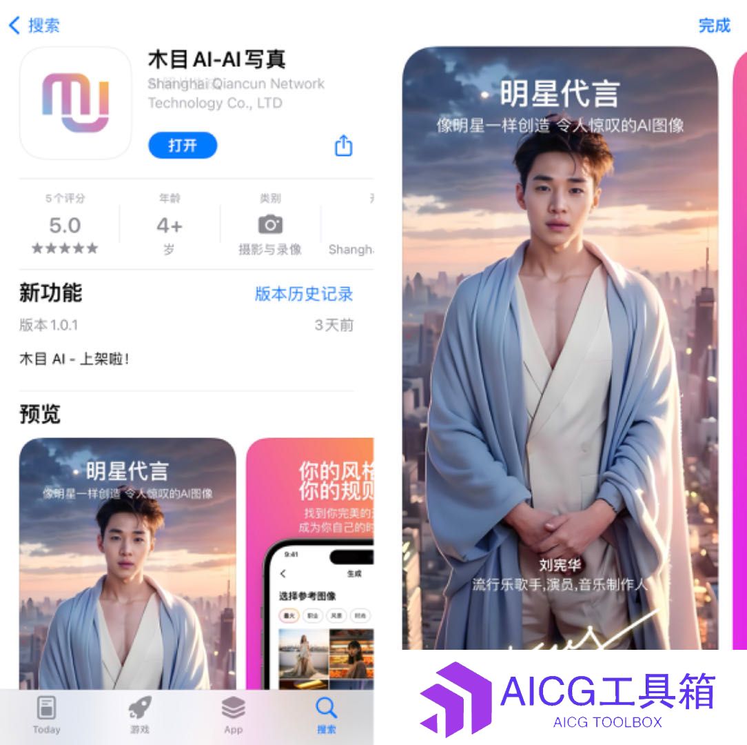 妙鸭挑战者陆续出现！“木目AI”AI写真工具上架国区，注册新用户可白嫖25张