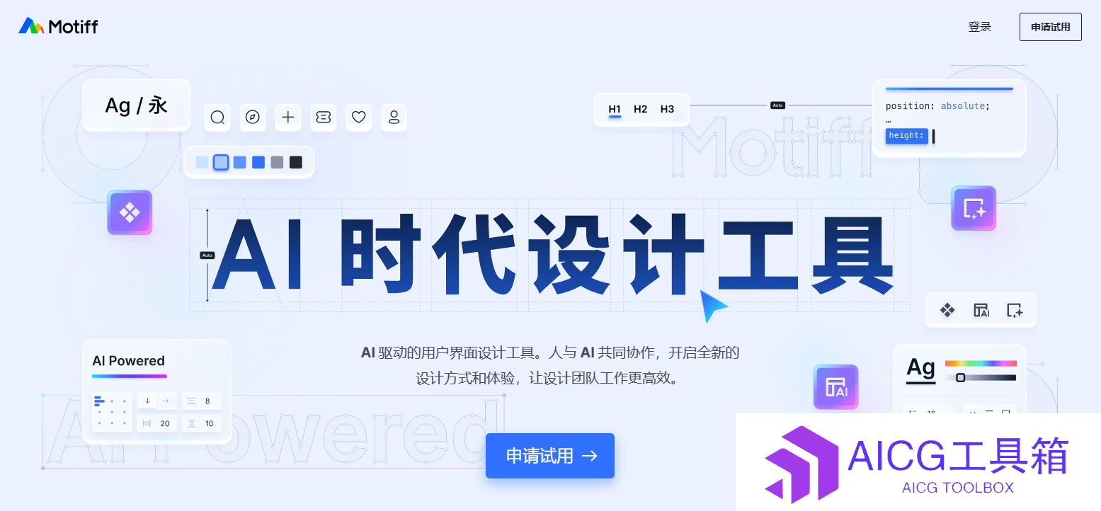 知名在线教育平台猿辅导推出AI产品设计工具Motiff：基于人工智能辅助快速进行UI/UX设计