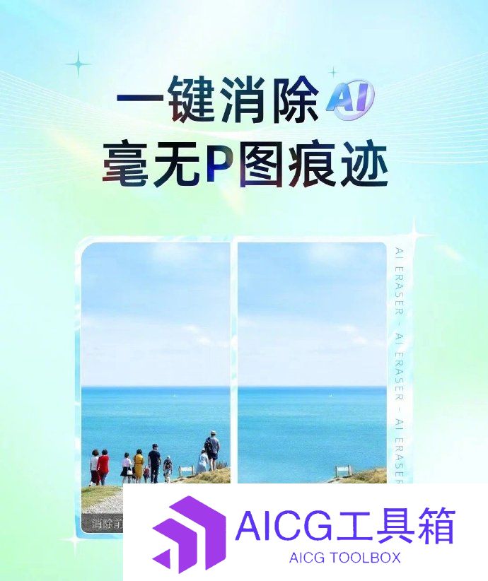 美图秀秀推出全新AI移除功能：自然无痕，独美没烦恼