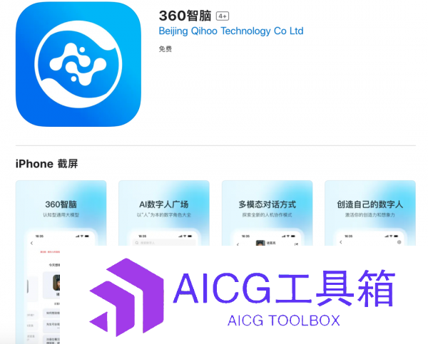 紧随百度讯飞之后，360聊天机器人“360智脑”APP在苹果App Store上架