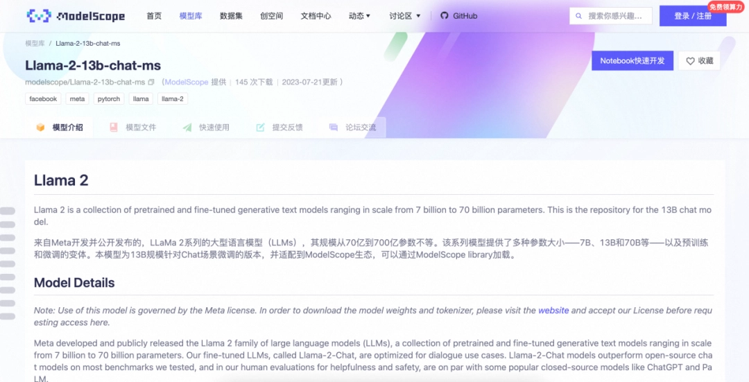 国内首家！阿里云利用Meta开源的人工智能大模型Llama 2进行开发
