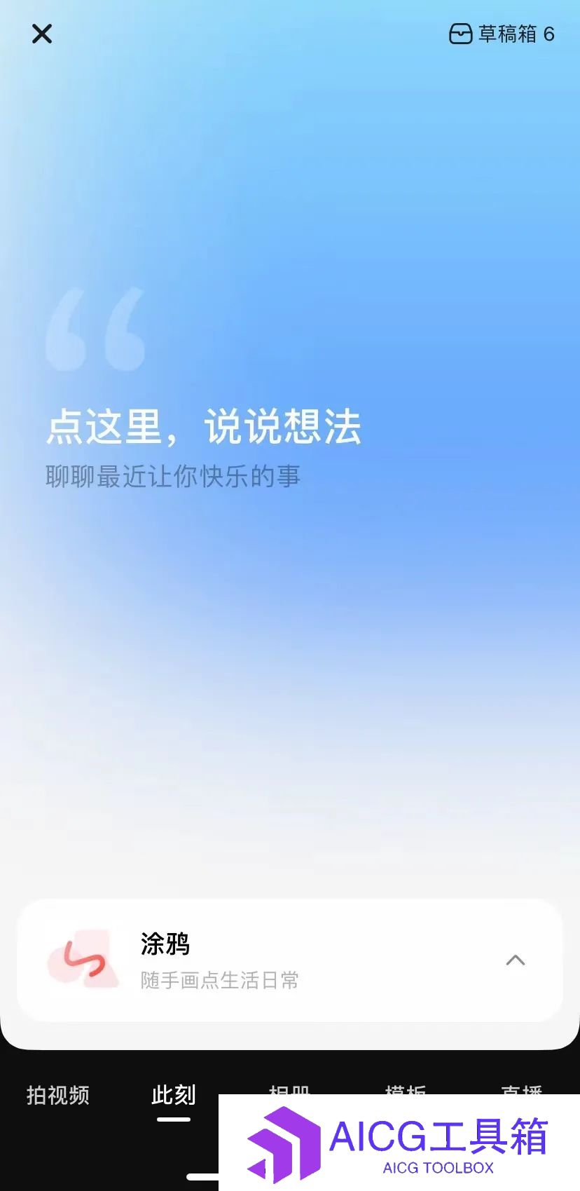 小红书推出AI绘画新功能，只需简单涂鸦或提示词就能变身大艺术家