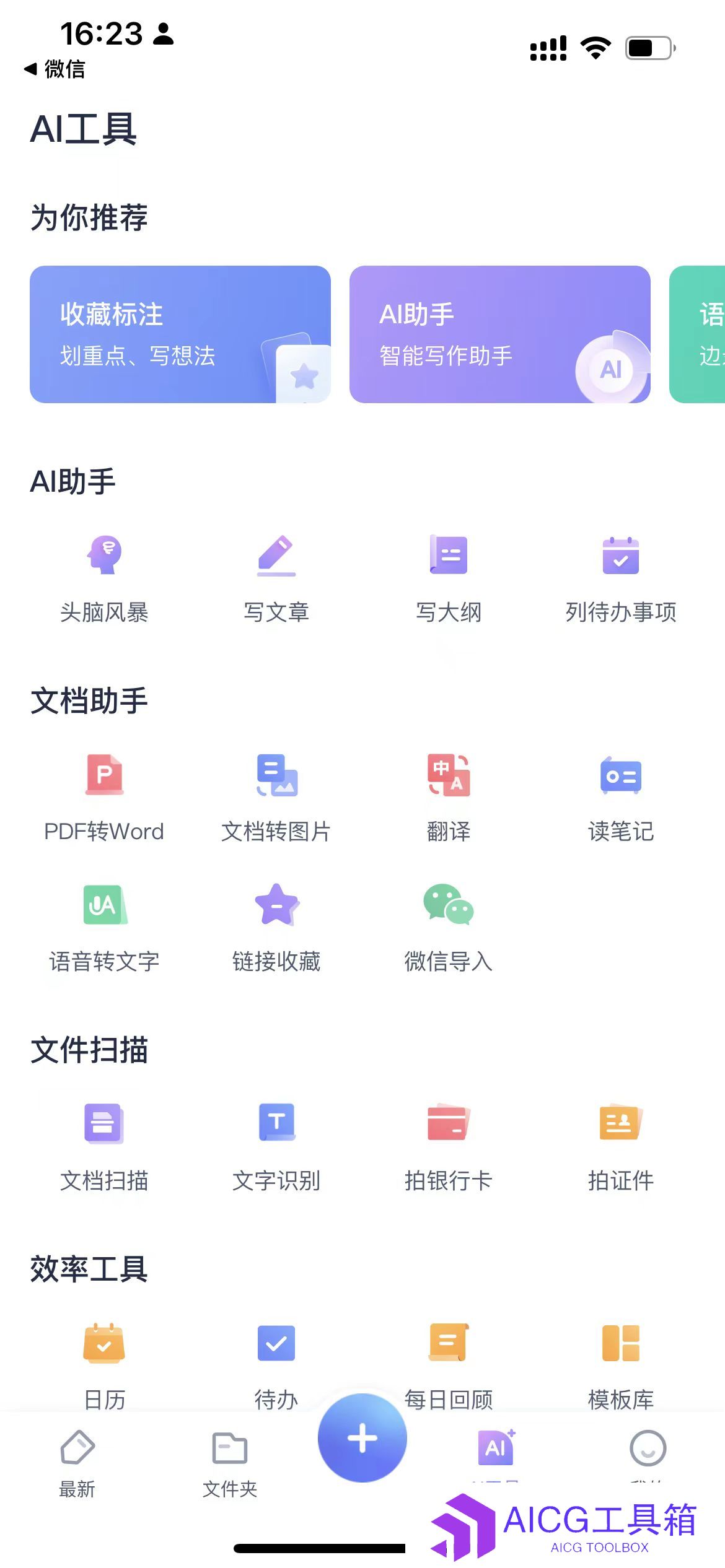 网易有道云笔记推出AI助手，帮你一键写文章列大纲，轻松改写重写