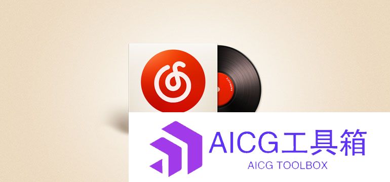 网易云“私人DJ”智能推荐歌曲 | 携程推出首个旅游行业垂直大模型 | 36 家机构加入中国移动“九天”人工智能大模型开放合作