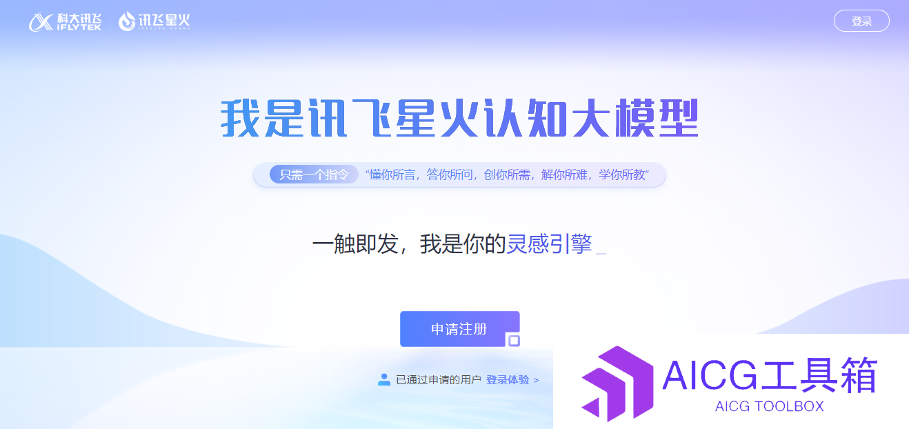 科大讯飞星火认知大模型发布两个月内，开发者数量增加 85 万