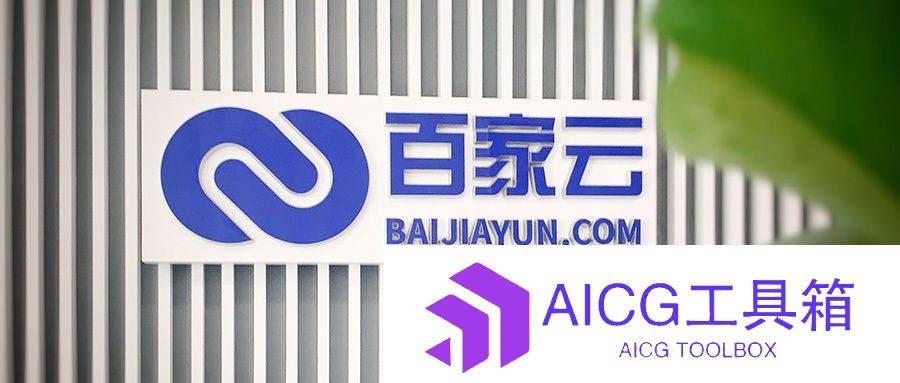 百度云推出首款AI应用产品“市场易”：一站式服务辅助市场营销