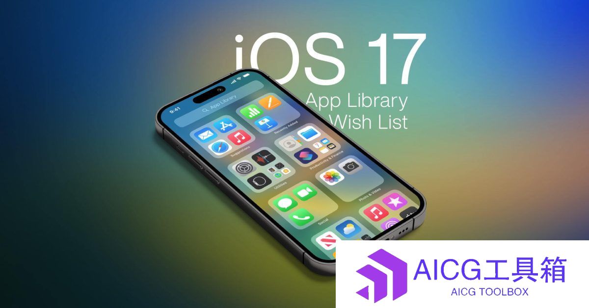 苹果开始进军AI赛道吗？事实上 iOS 17更新大量AI小功能，你发现了吗?