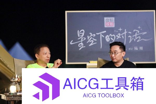 人工智能照葫芦画瓢代替不了人类，搜狐创始人张朝阳和导演陆川讨论人工智能技术