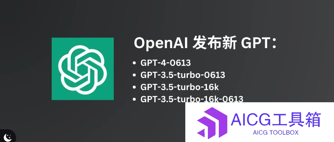 OpenAI发布更新GPT-3.5 Turbo和GPT-4的新功能与价格调整