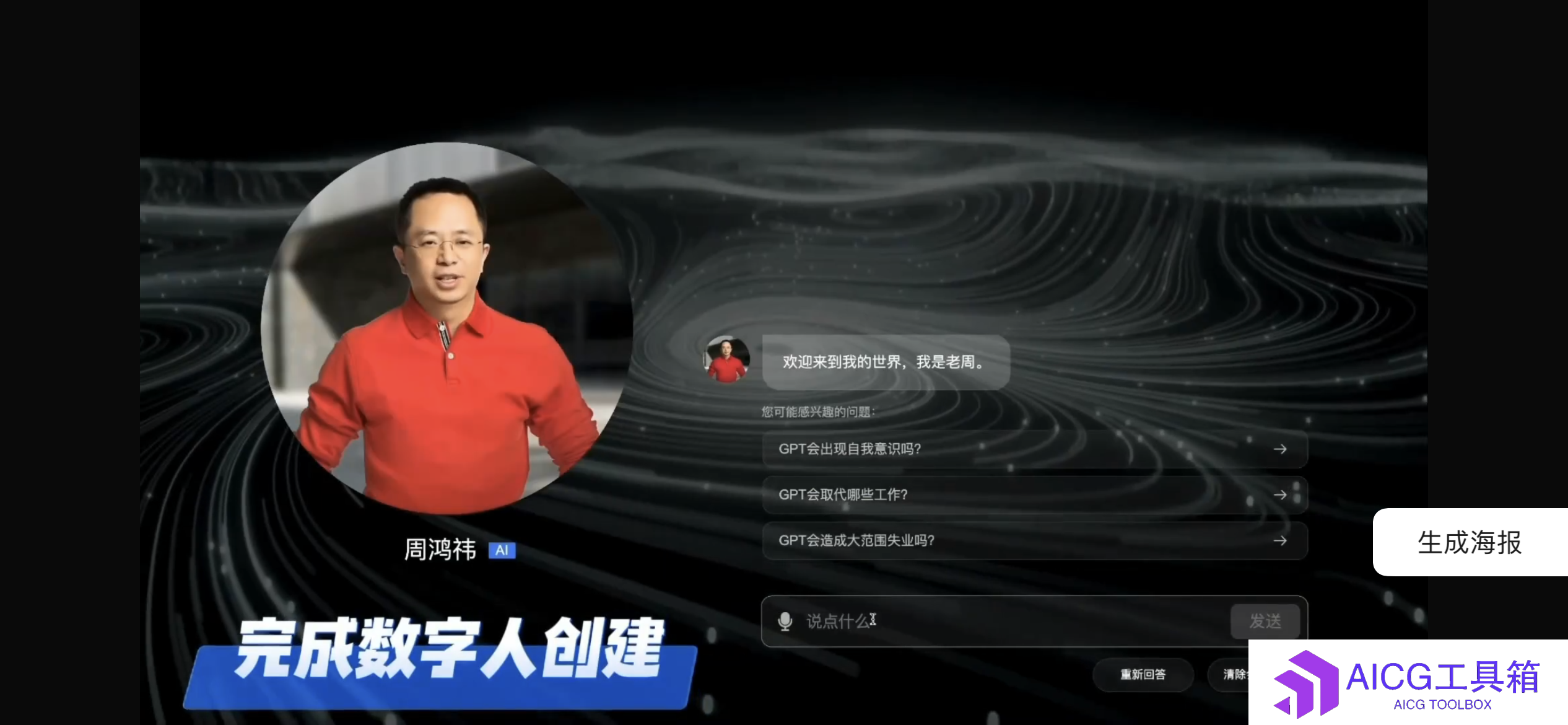 360多款AI应用齐落地：智脑4.0强势发布以及360AI数字人助力大模型应用