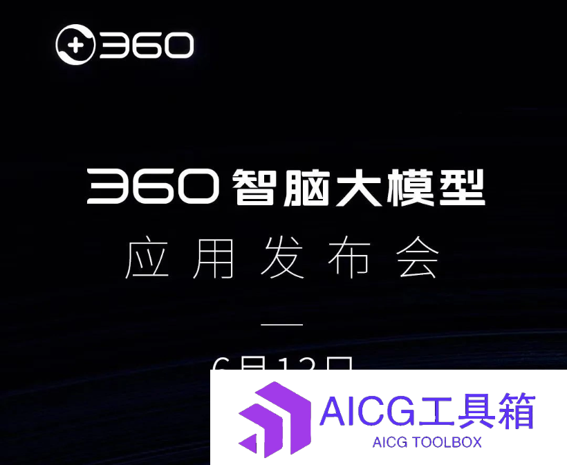 周鸿祎谈AI带来的改变：人工智能将重塑一个360公司