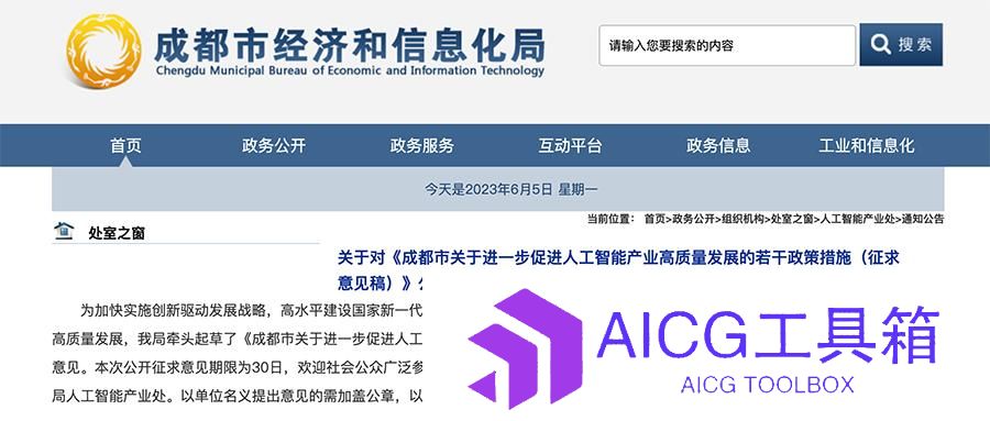 最高1000万元奖励激励计划！成都市发布人工智能产业发展扶持政策