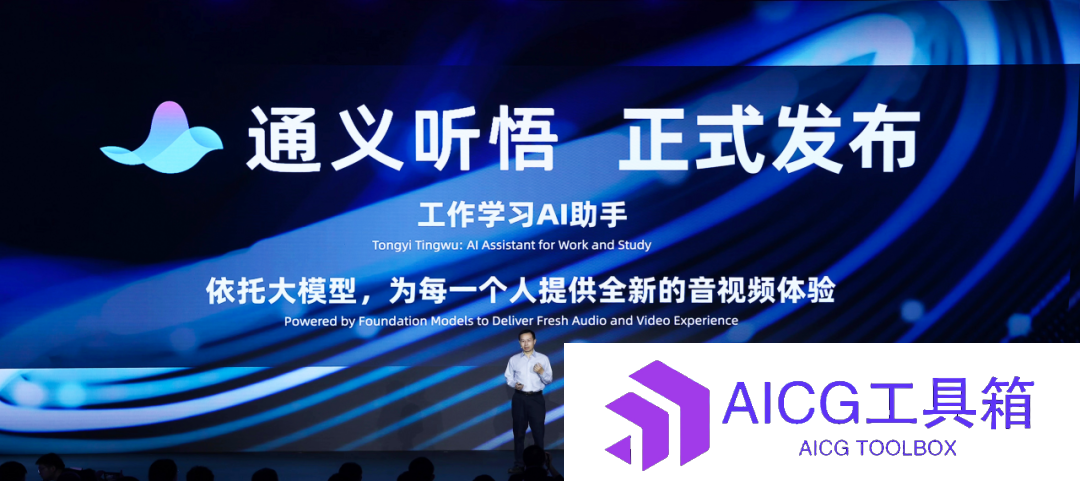 阿里通义听悟启动公测 | 中国AI公司MiniMax获2.5亿美元投资 | 黄仁勋准备访华