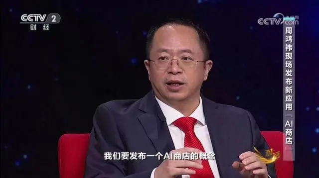 周鸿祎官宣360AI商店：将为AI创业公司提供信息引流服务