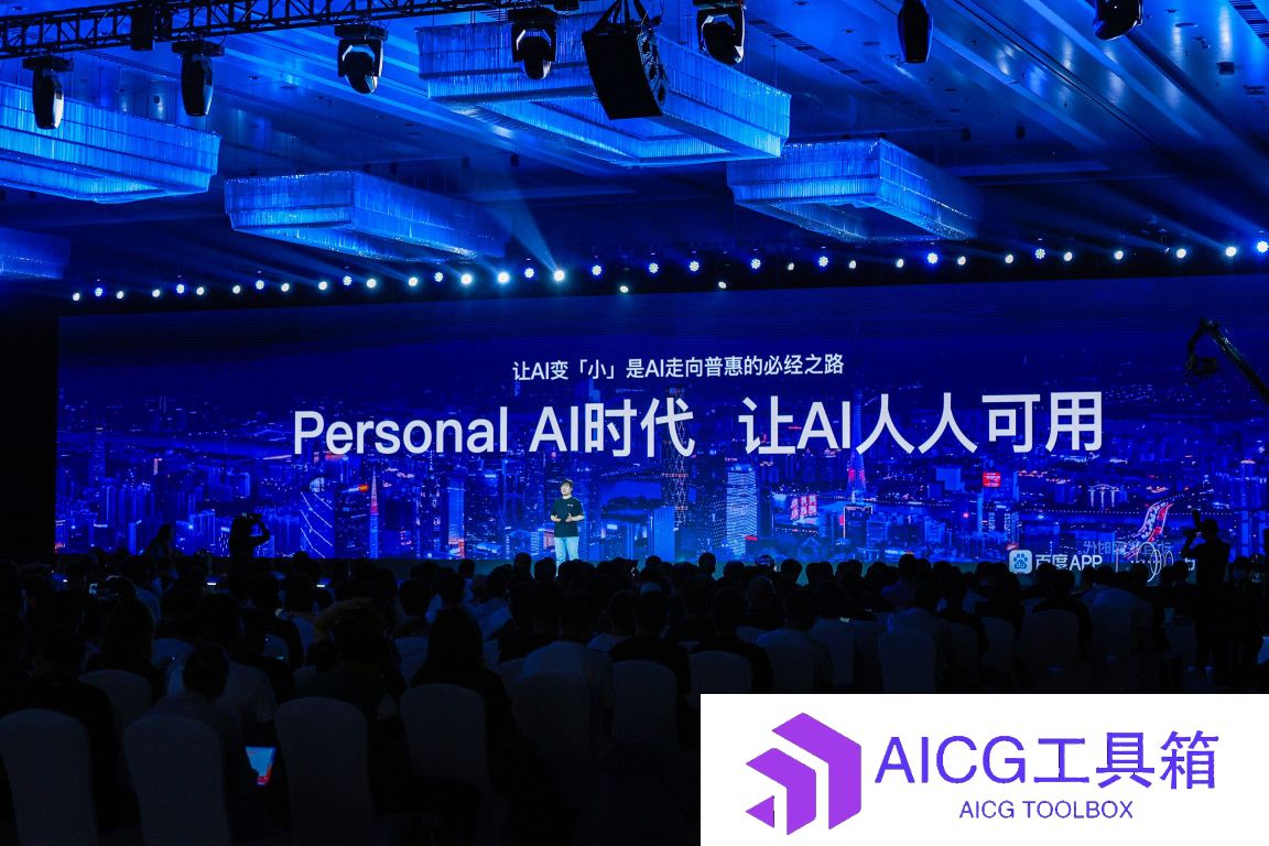 AI真正走入千家万户：2023百度万象大会绘制AIGC生态美好蓝图