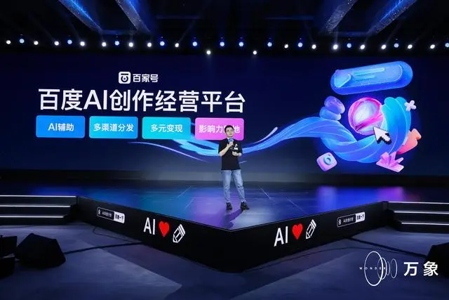 百家号巨变：百度发布“AI工具六大件”，内容创作进入AIGC时代