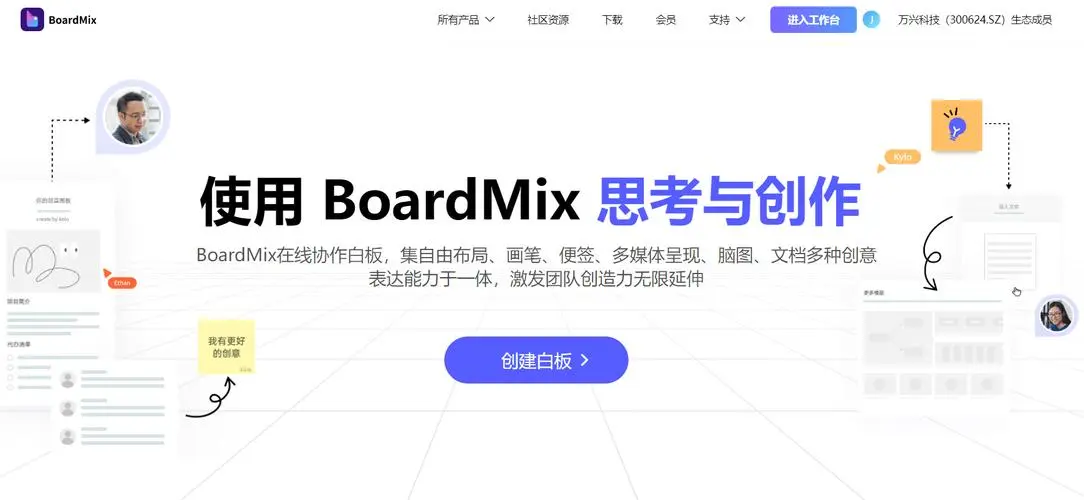 博思白板引领智能化创作时代，推出强大的AI创作能力