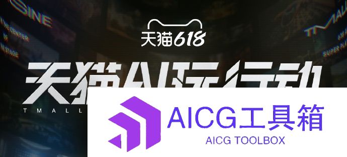 今年618，阿里天猫APP悄悄上线「AI砍价机器人」天猫AI讲价小助手，助你剁手省更多?
