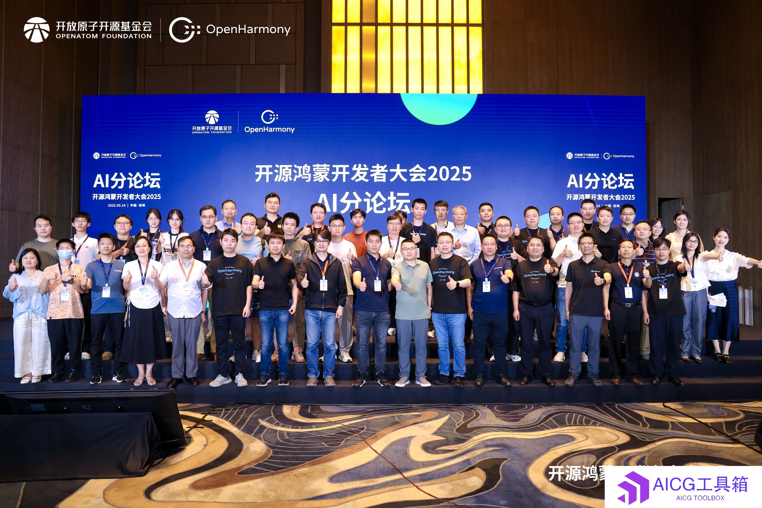 开源鸿蒙开发者大会2025 | AI分论坛：探索开源鸿蒙AI无限可能