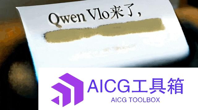 阿里版GPT-4o登场，一句话精准P图，看图说话再升级
