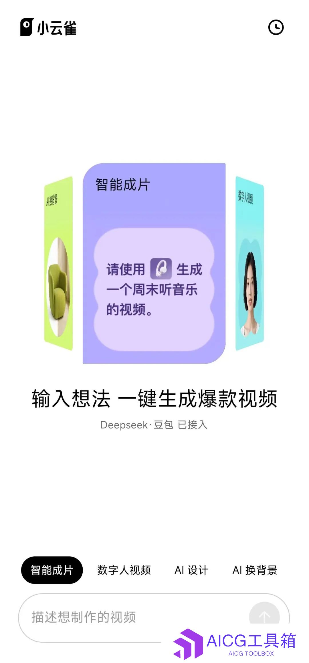 字节再推新品，决战视频AI Agent？