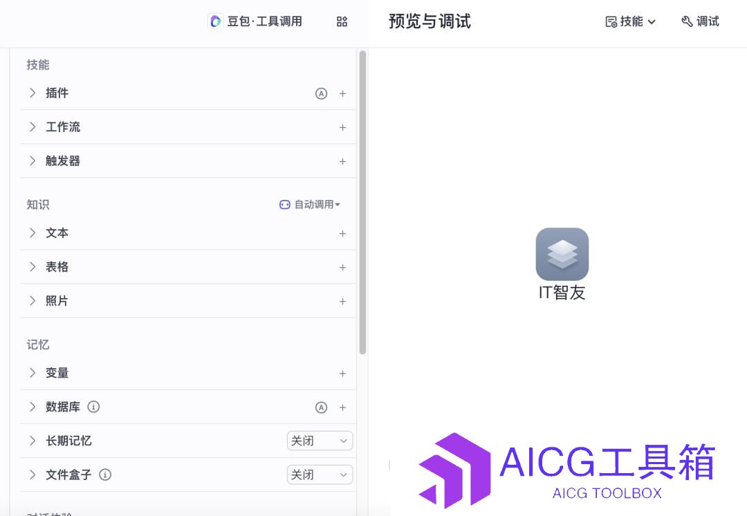 简单几步，“代码小白”也能造一个自己的AI智能体