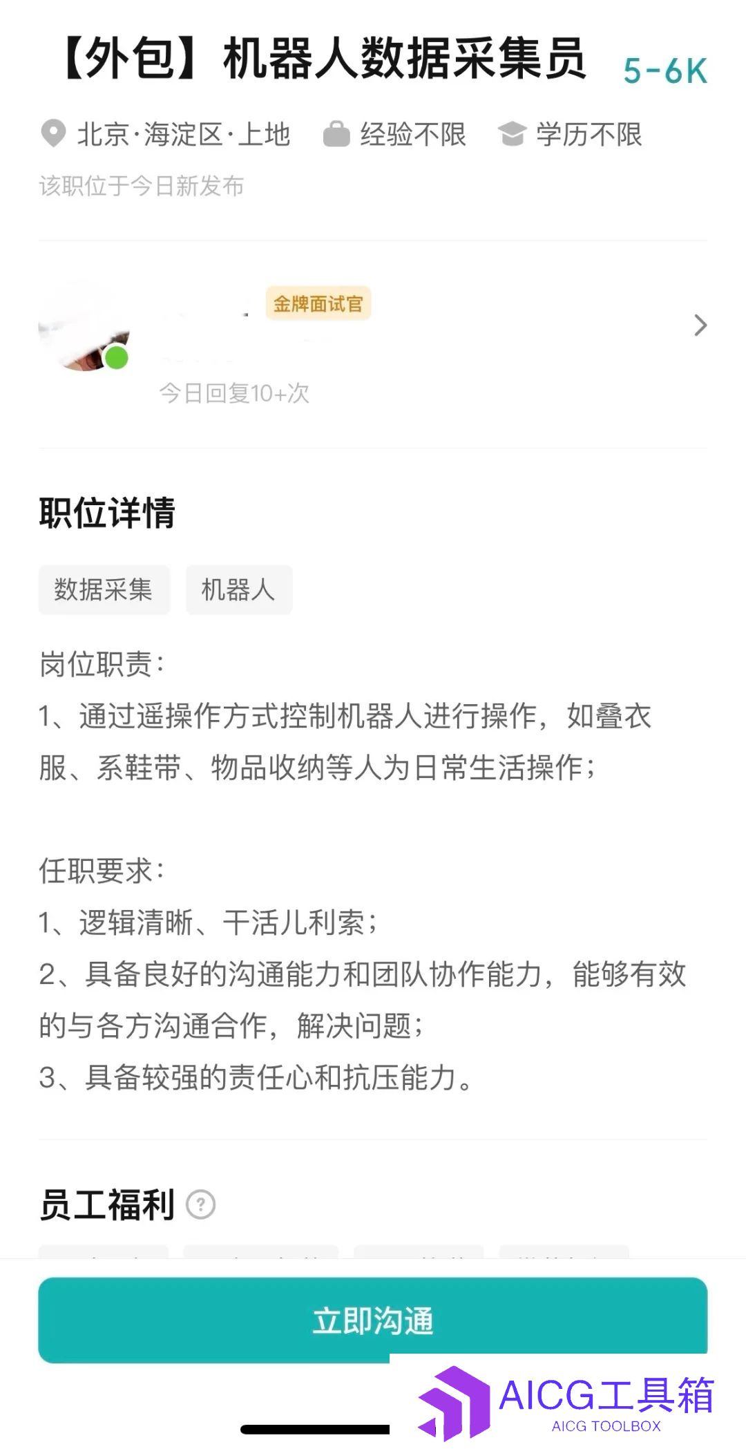 月薪 5000，我给人形机器人当「老师」
