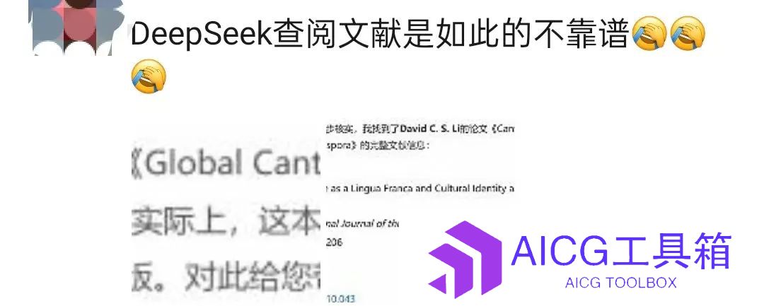 当心，第一批用DeepSeek的人，已经被坑惨了