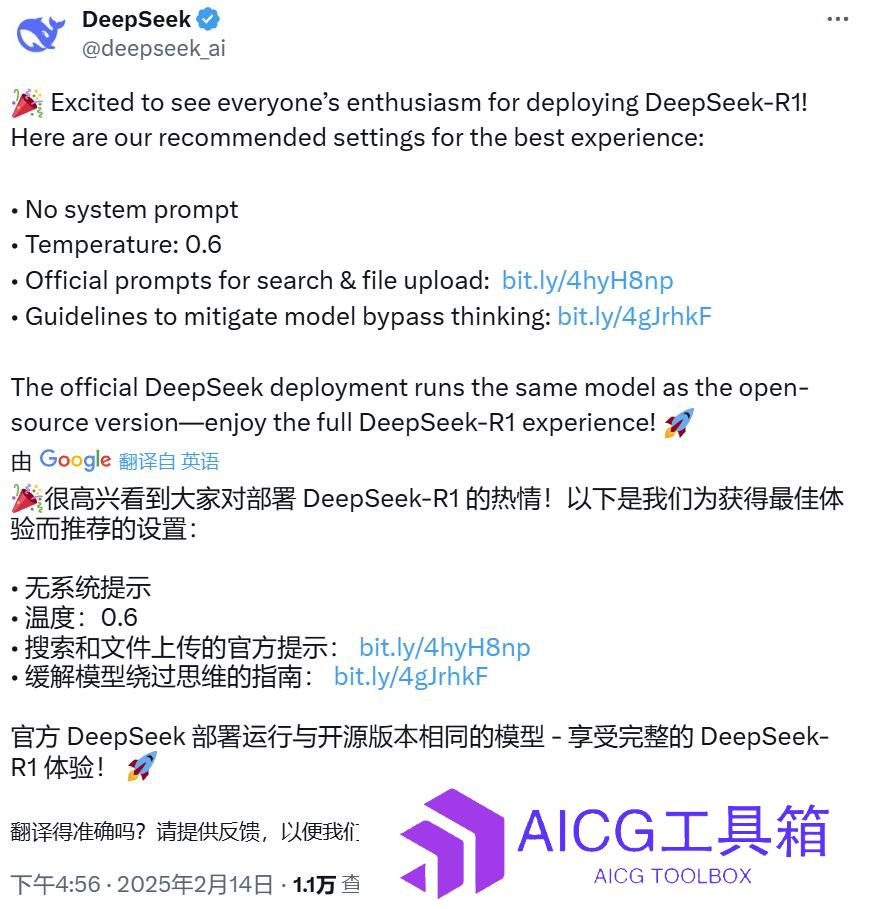 刚刚，DeepSeek官方发布R1模型推荐设置，这才是正确用法