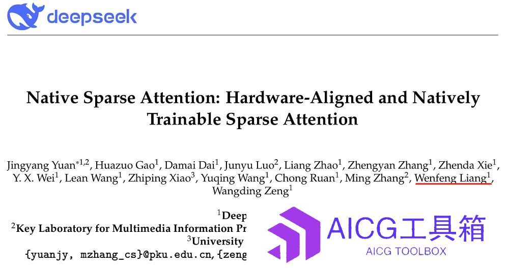 刚刚，DeepSeek发新成果，梁文锋亲自参与，实习生挑大梁，显著加速AI训练推理