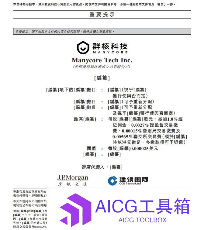 “杭州六小龙”再放大招：群核科技抢先DeepSeek一步，剑指IPO