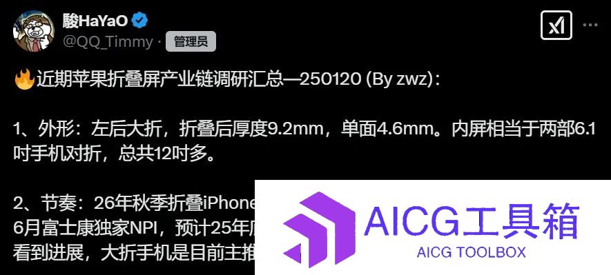 苹果折叠屏iPhone最全爆料：做大折叠，冲千万销量，九大亮点抢先看