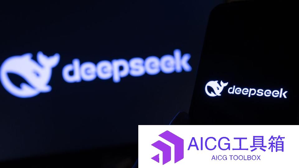 一场关于DeepSeek的高质量闭门会：比技术更重要的是愿景