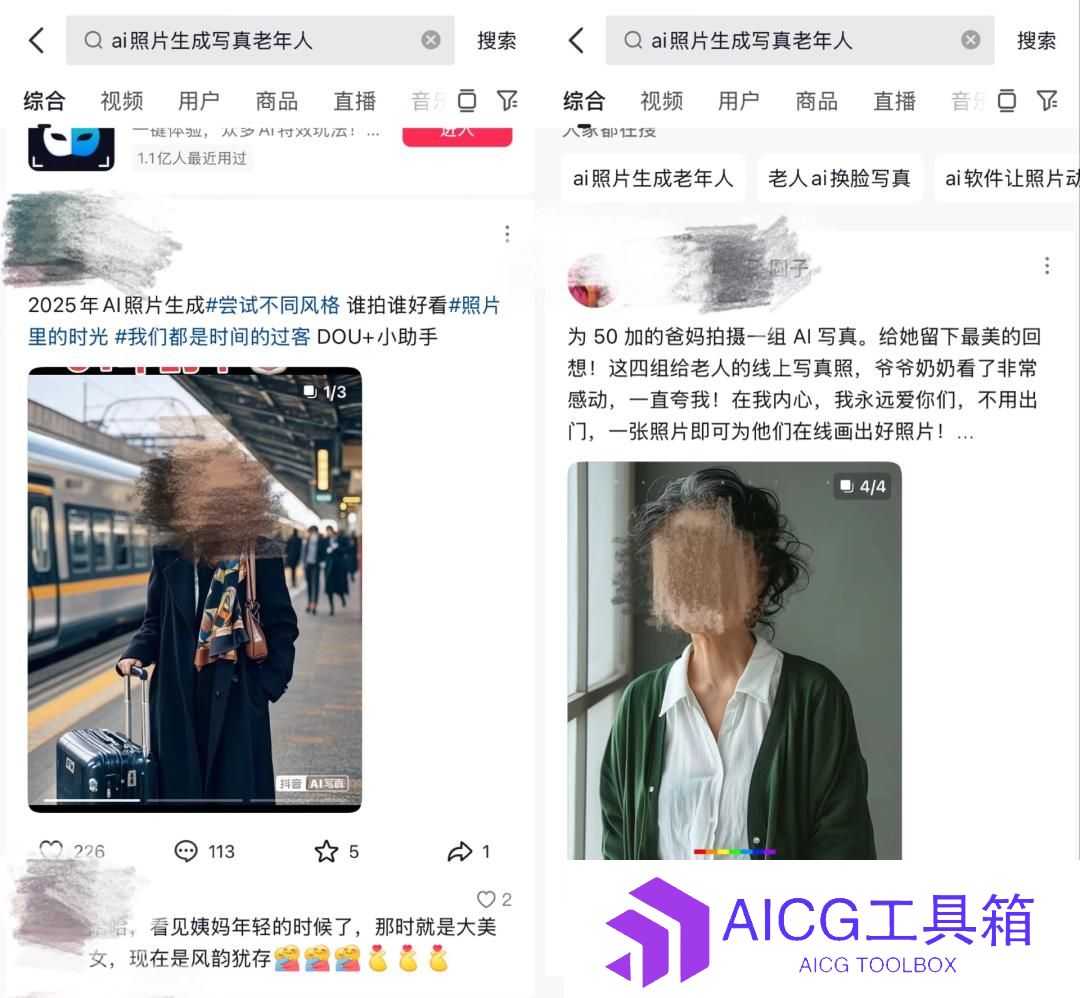 过年回家，发现村里的老人，都开始玩AI了