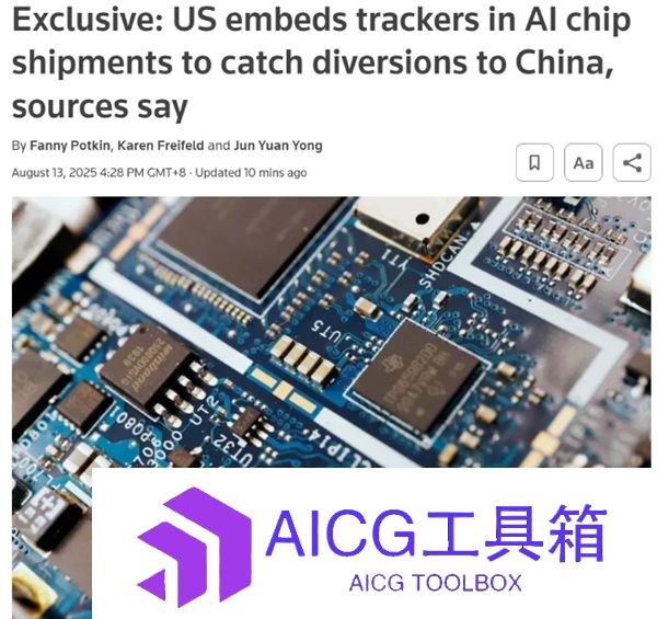 美国被曝偷装追踪器防止AI芯片转运到中国：还未在其植入监控软件