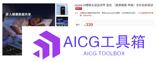 339元！小米有品众筹joypalAI睡眠无感监测带：无需穿戴就能测19项数据